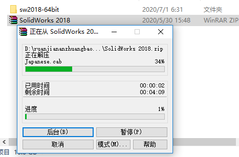 SolidWorks 2018下载安装教程-2