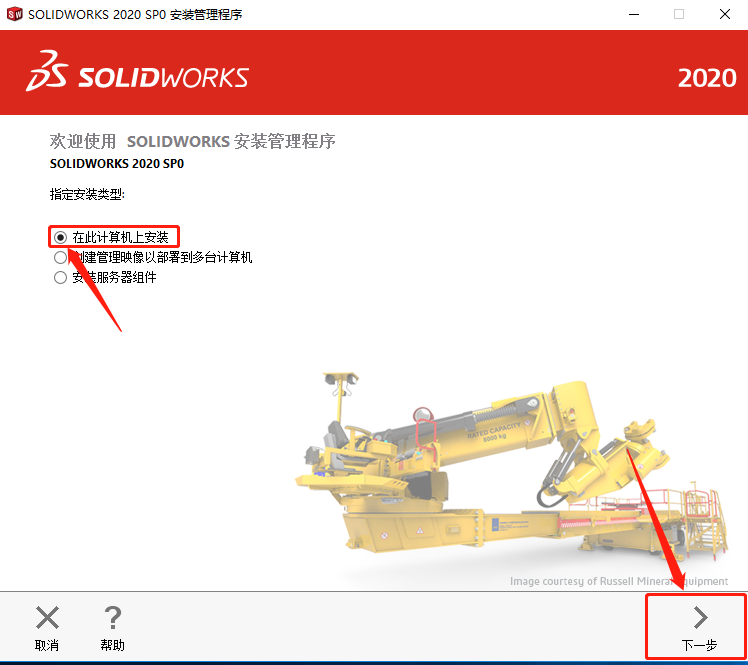SolidWorks 2020下载安装教程-19
