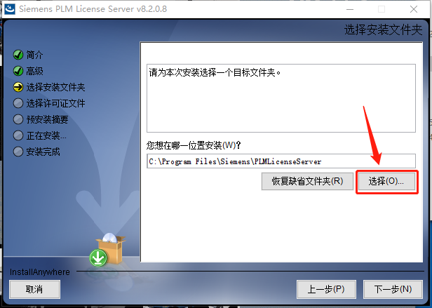 UG NX 11.0下载安装教程-16