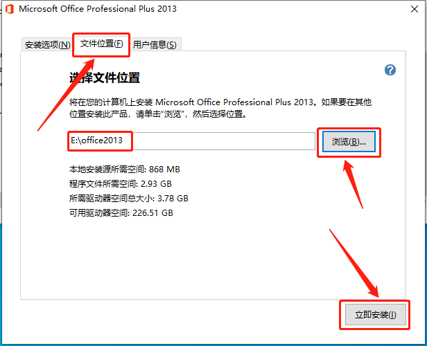 Office 2013下载安装教程-8