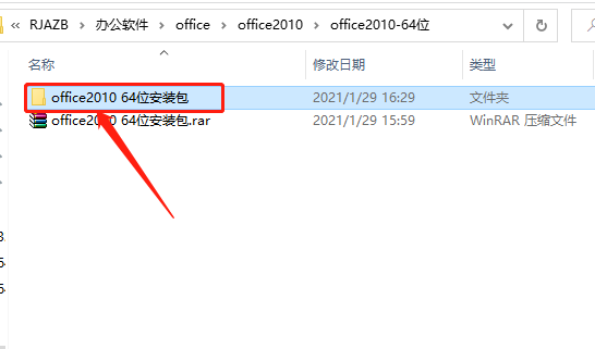 Office 2010下载安装教程-3