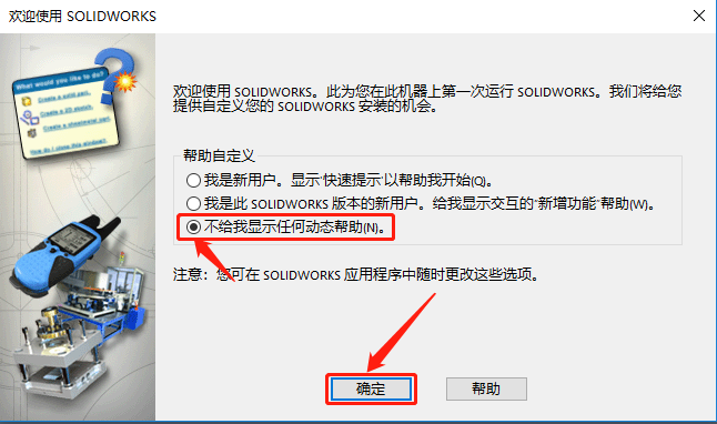 SolidWorks 2015下载安装教程-21