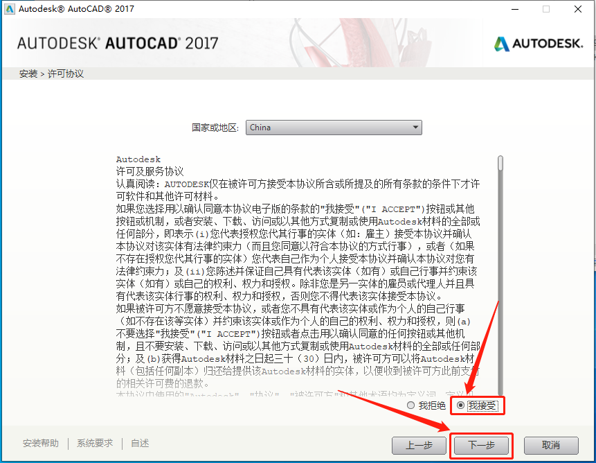 AutoCAD 2017下载安装教程-8