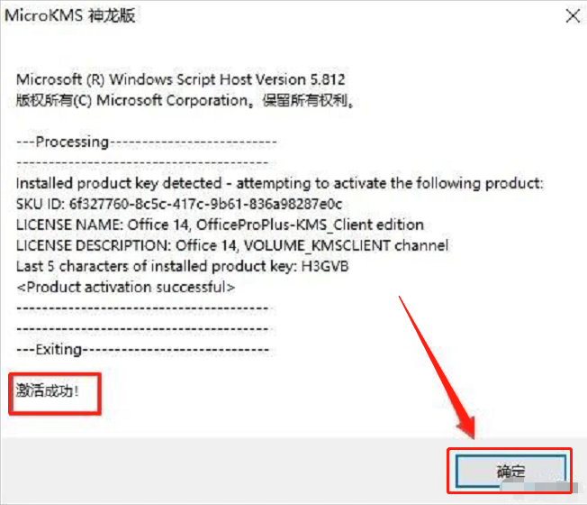 Office 2013下载安装教程-22