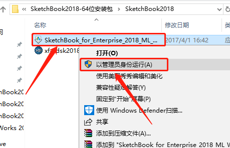 SketchBook 2018下载安装教程-4