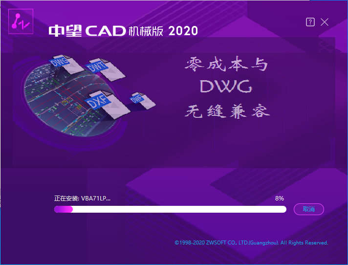 中望CAD 机械版2020下载安装教程-6