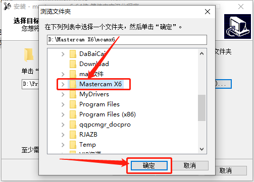 Mastercam X6下载安装教程-72