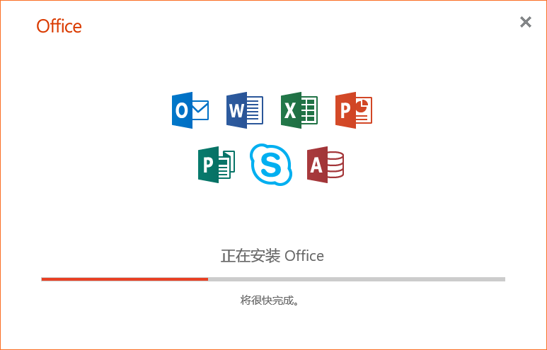 Office 2019下载安装教程-6