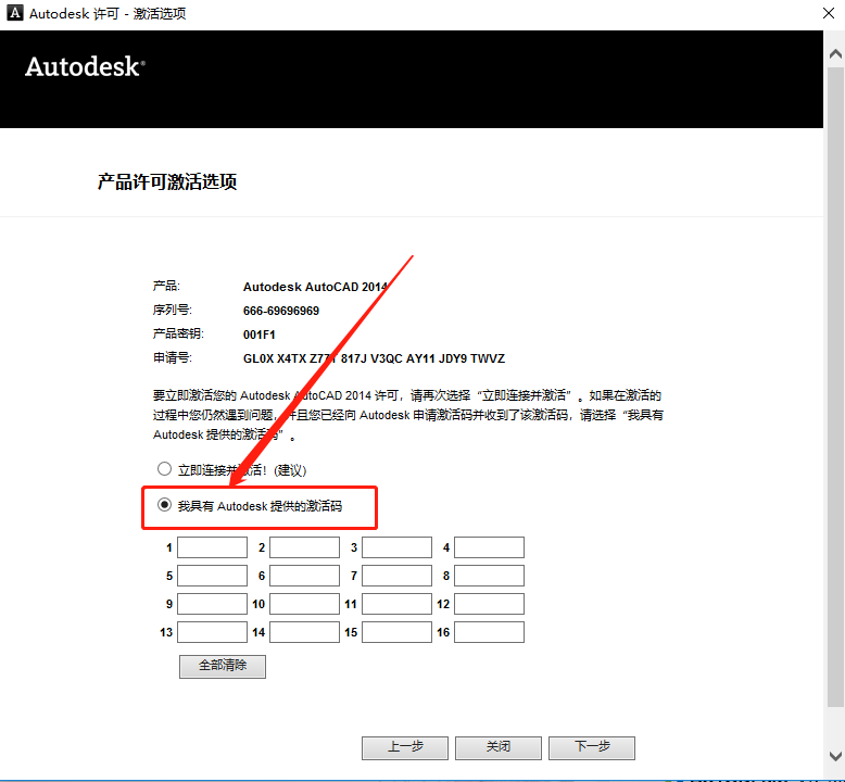 AutoCAD 2014下载安装教程-17