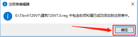 天正T20 V7.0下载安装教程-17