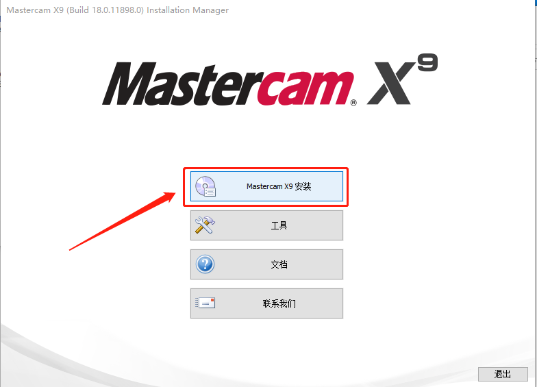 Mastercam X9​下载安装教程-16