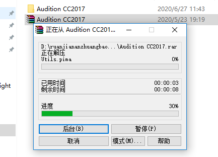 Audition CC 2017安装教程-2