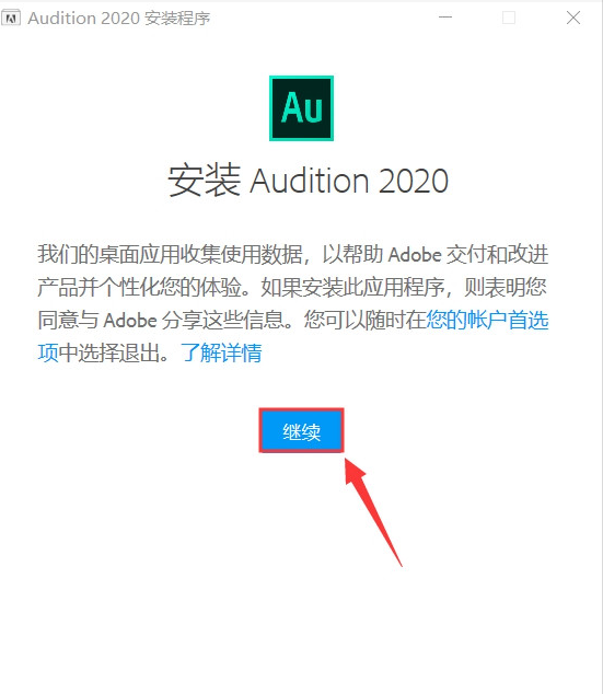 Audition 2020下载安装教程-6