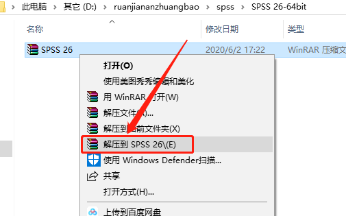 SPSS 26下载安装教程-1