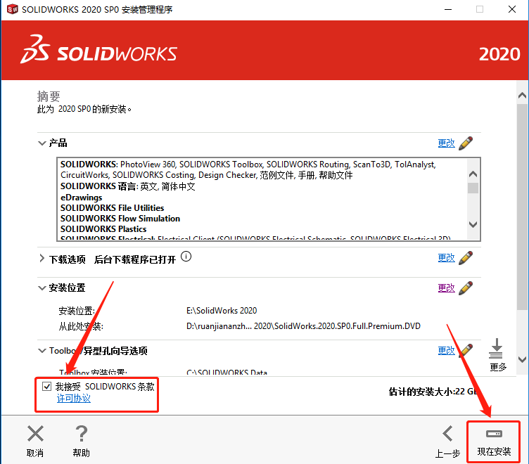 SolidWorks 2020下载安装教程-26