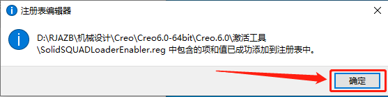 Creo 6.0下载安装教程-40