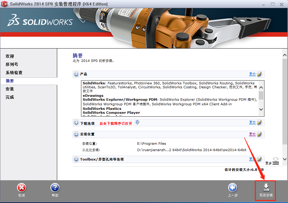 SolidWorks 2014下载安装教程-12