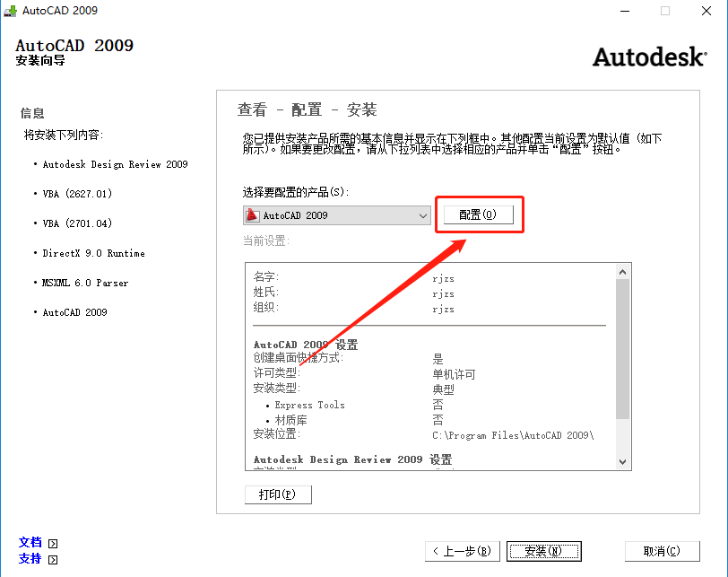 AutoCAD 2009下载安装教程-9