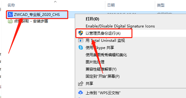 中望CAD 专业版2020下载安装教程-4