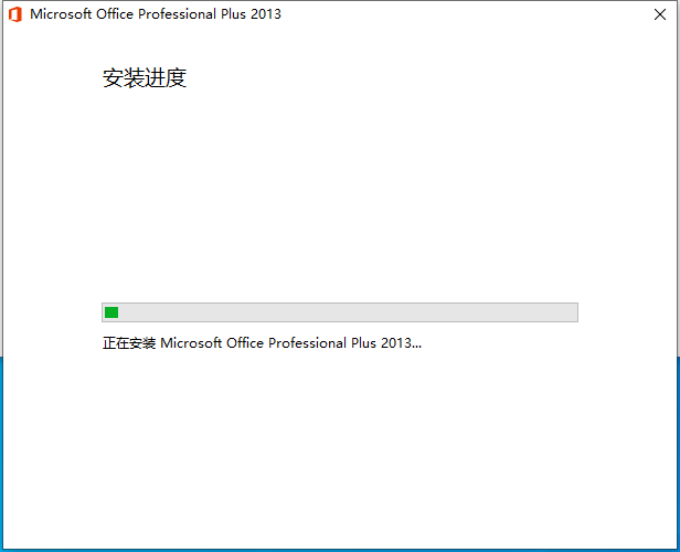 Office 2013下载安装教程-9