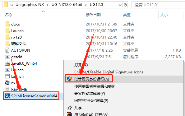 UG NX 12.0下载安装教程-11