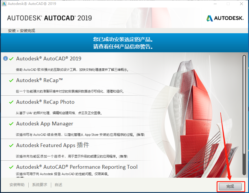 AutoCAD 2019下载安装教程-12