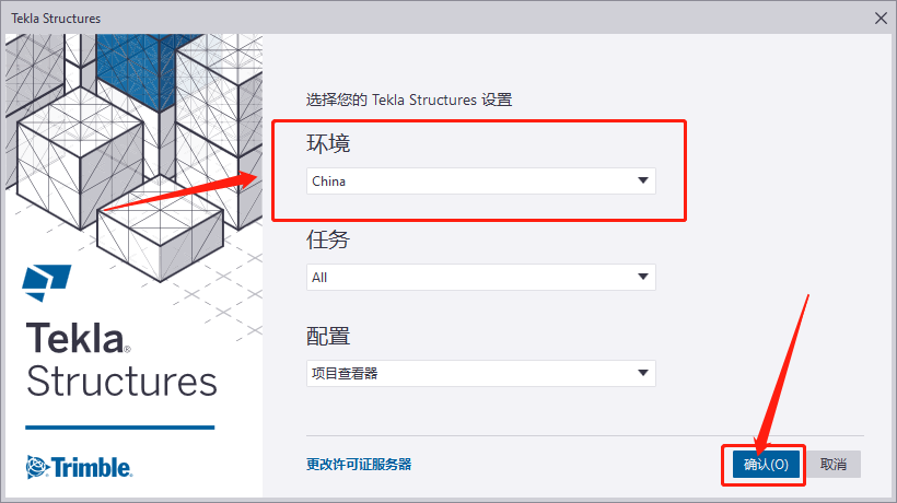 Tekla Structures 2020下载安装教程-31