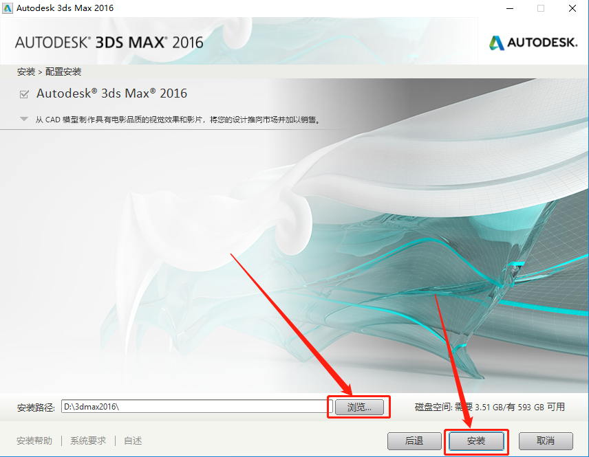3ds MAX 2016下载安装教程-8