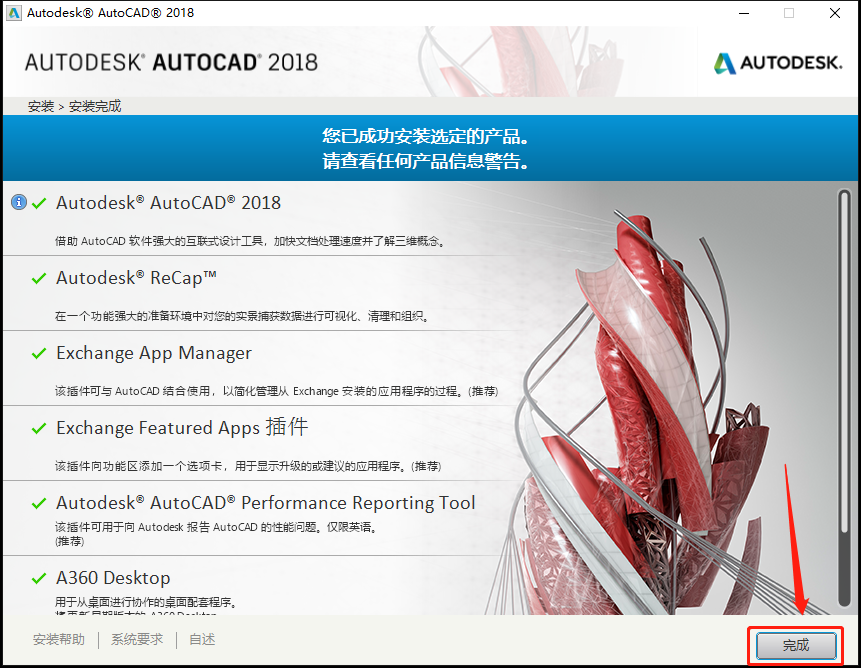 AutoCAD 2018下载安装教程-12