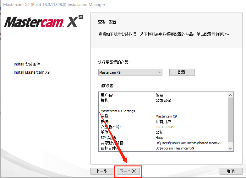 Mastercam X9​下载安装教程-20