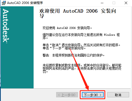 AutoCAD 2006下载安装教程-4
