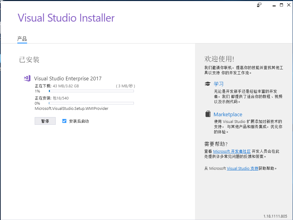Visual Studio 2017下载安装教程-9