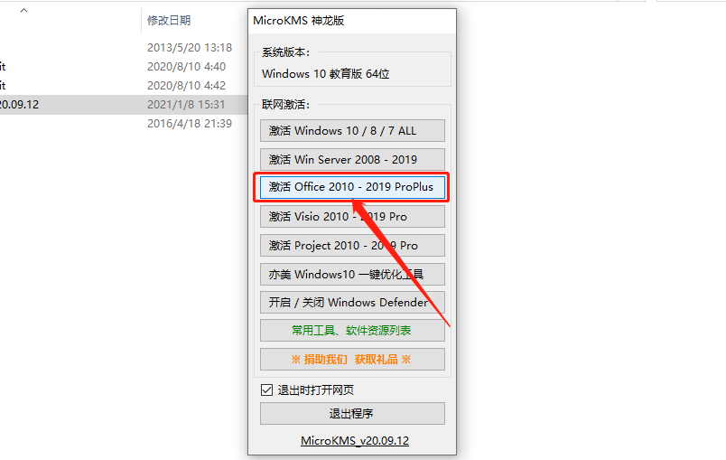 Office 2013下载安装教程-21