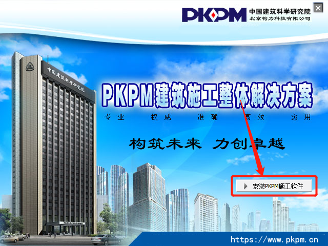 PKPM 2019下载安装教程-5
