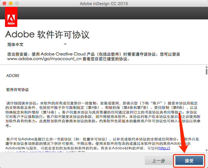 Mac版Adobe ​InDesign CC 2015软件安装教程-6