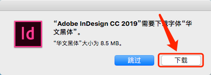 Mac版Adobe ​InDesign CC2019软件安装教程-10