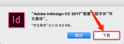 Mac版Adobe ​InDesign CC 2017软件安装教程-18