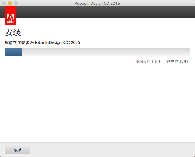 Mac版Adobe ​InDesign CC 2015软件安装教程-9