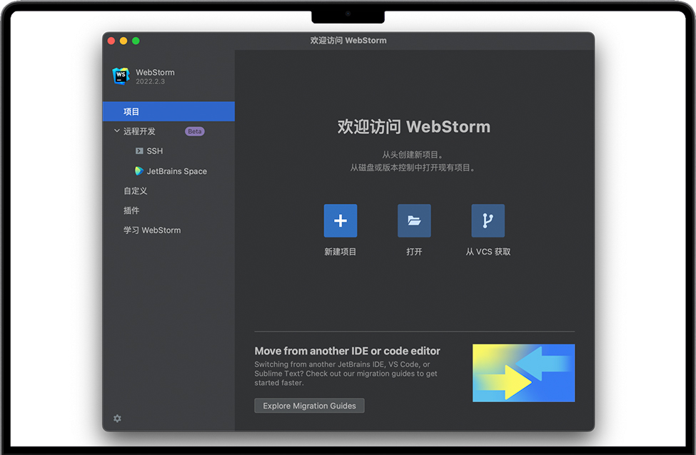 WebStorm for Mac v2022.2.3 苹果JavaScript集成开发环境 中文完整版下载