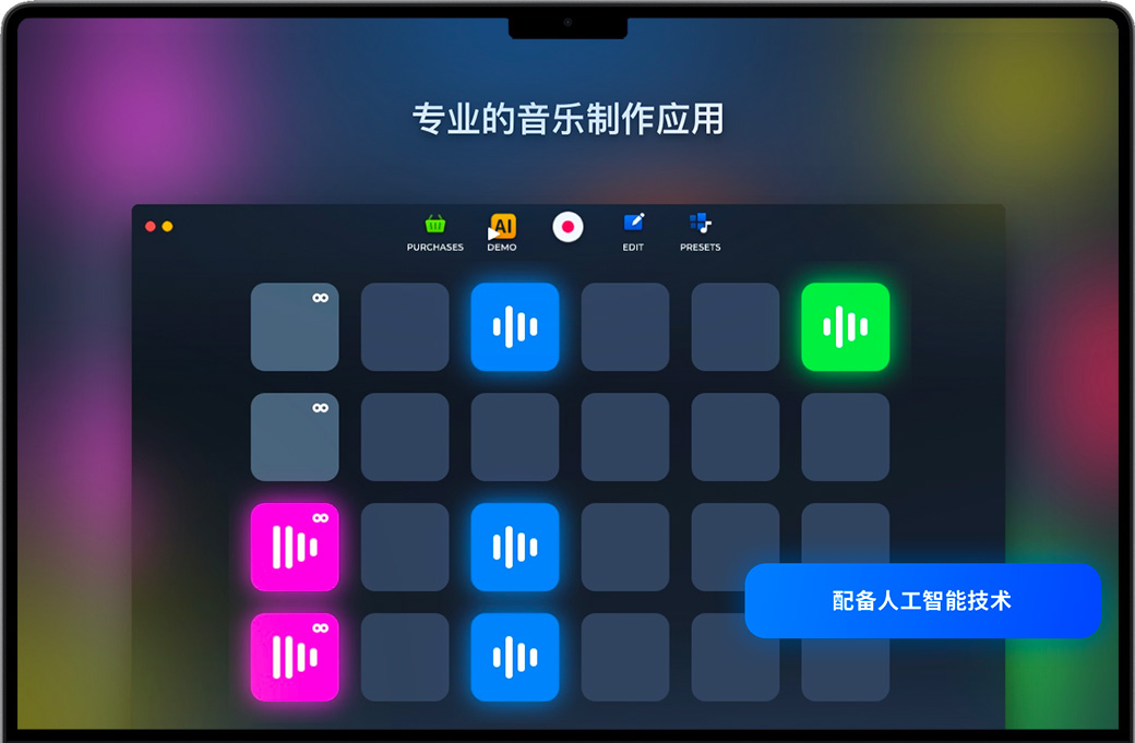 Loop Mash Up for Mac v1.2.8 苹果音乐制作 音乐采样器 中文完整版下载