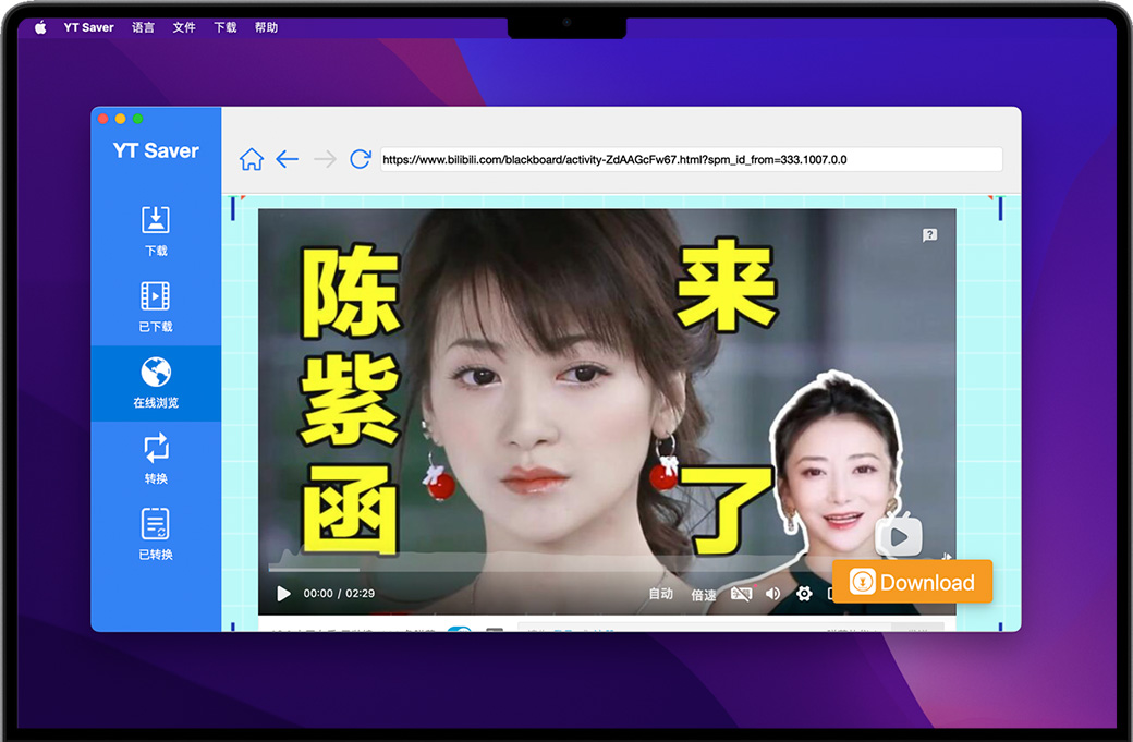 YT Saver for Mac v5.3.0 适用于苹果电脑的视频下载是转换应用 中文完整版下载