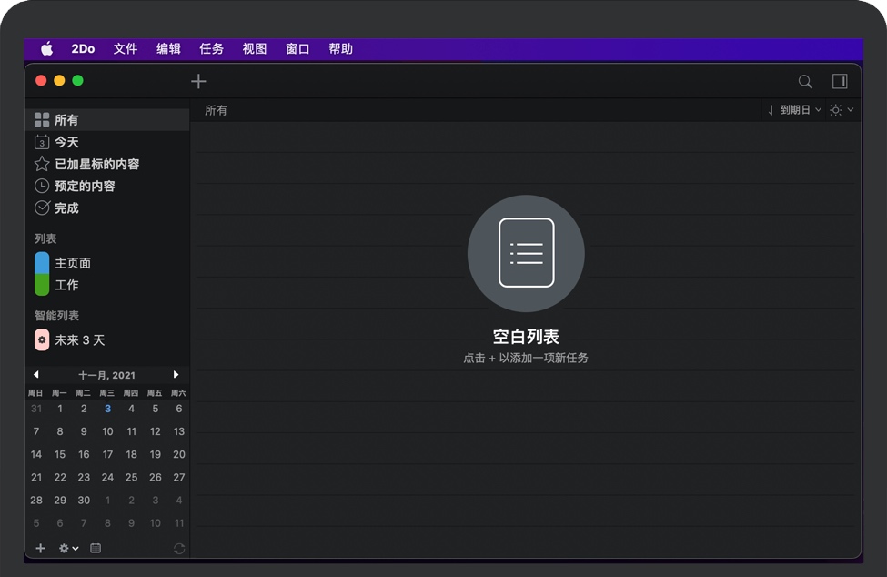 2Do for Mac v2.7.5 苹果电脑简单高效任务GTD管理器 中文完整版下载