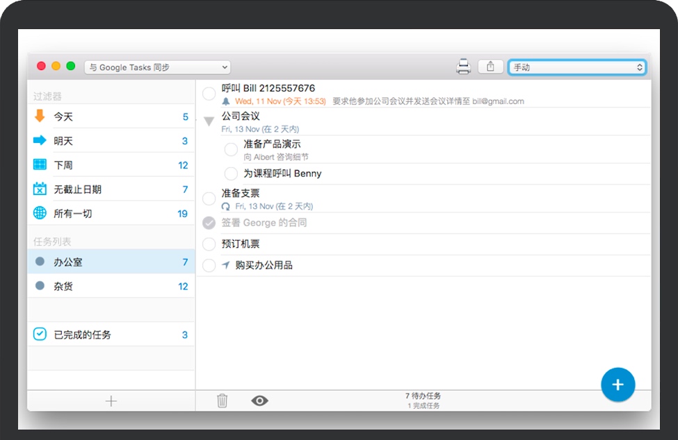 gTasks Pro for Mac v1.3.27 苹果Google任务管理器 中文完整版下载