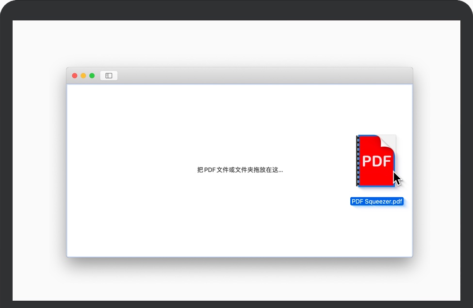 PDF Squeezer for Mac v4.3.5 苹果拖拽式PDF压缩软件 中文完整版下载