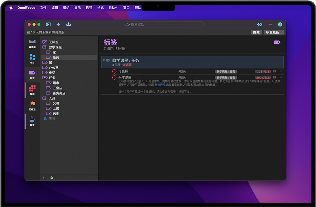 OmniFocus Pro for Mac v3.14 苹果GTD效率/时间管理 中文完整版下载