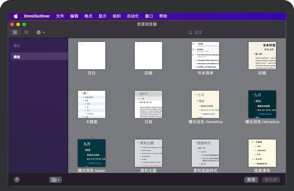 OmniOutliner Pro 5 for Mac v5.11 苹果电脑内容大纲软件 中文完整版下载