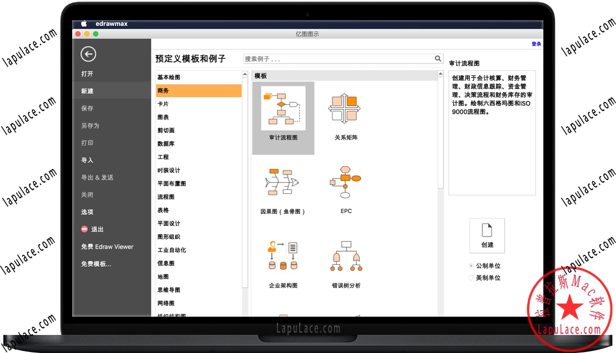 亿图图示(Edraw Max) for Mac v9.4 多功能图表工具 中文激活版下载