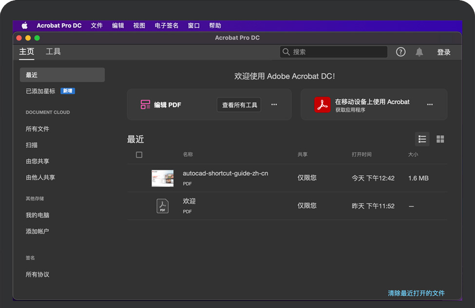 Adobe Acrobat Pro DC for Mac v2022.002 苹果电脑PDF软件 中文完整版下载