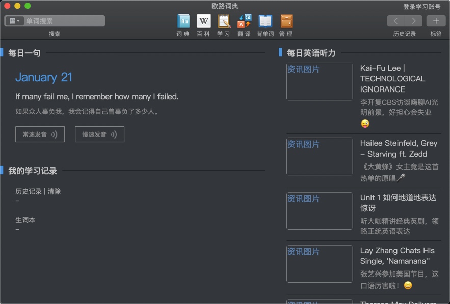 欧路词典 Eudic for Mac 3.8.9 划词翻译软件 中文破解版下载