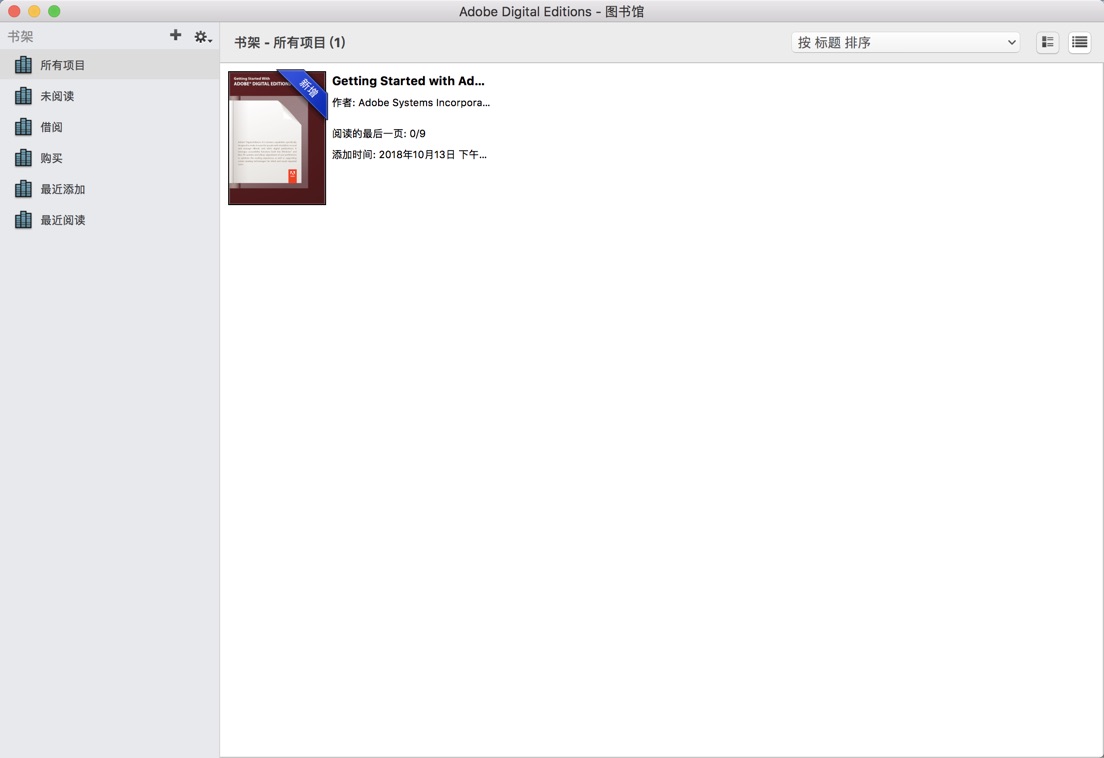 Adobe Digital Editions for Mac 4.5.9 ADE电子书阅读器 中文破解版下载